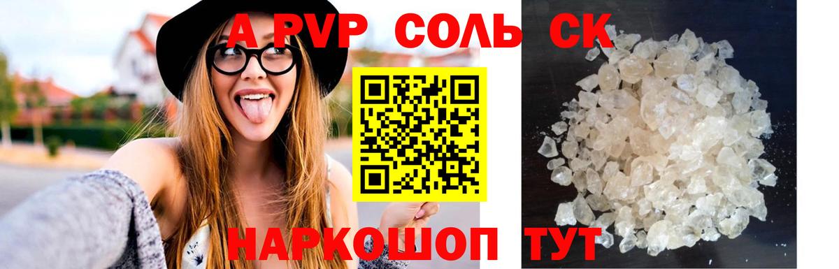 Белебей  A-PVP кристаллы  Вход с VPN  A PVP VHQ 
