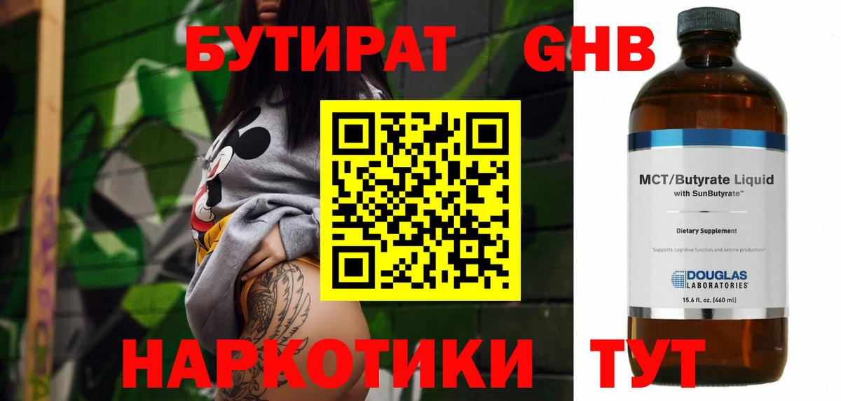Белебей  Бутират  Вход с VPN  Бутират Butirat 