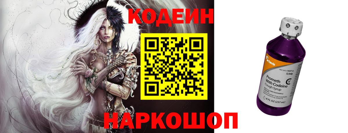 Белебей  Кодеиновый сироп Lean напиток Lean (лин)  Codein Purple Drank  Вход с VPN 