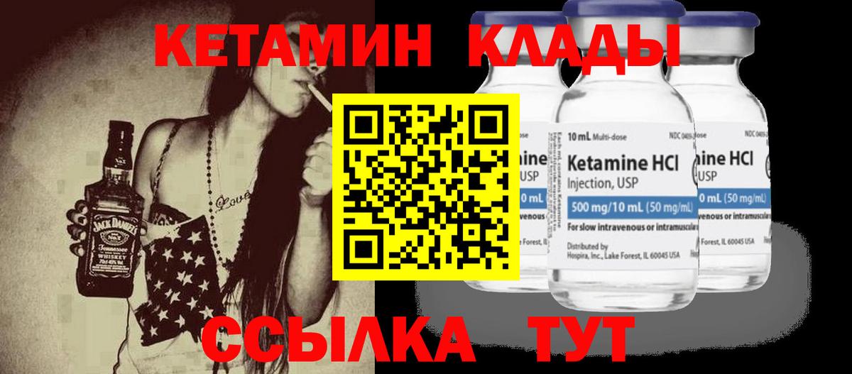 КЕТАМИН VHQ  Вход с VPN  Белебей 