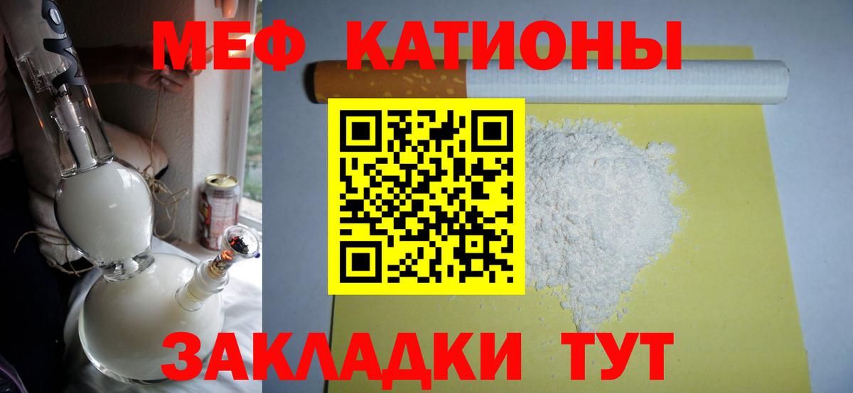 МЯУ-МЯУ кристаллы  Меф мука  Белебей  Вход с VPN 