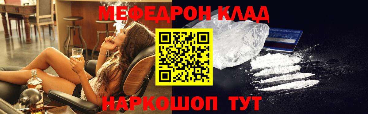 Меф мяу мяу мука Белебей