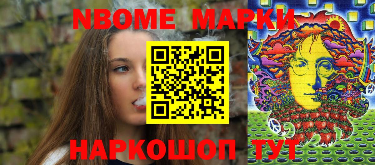 Наркотические марки 1,8мг Белебей