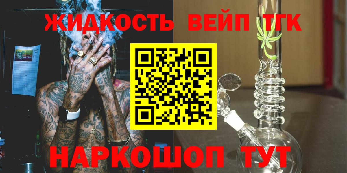 ТГК вейп Белебей